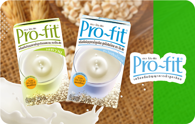 โปร-ฟิท (PRO-FIT)