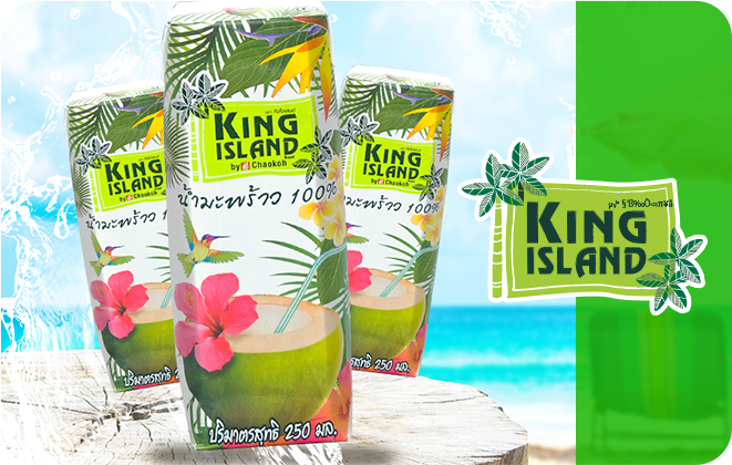 คิงไอแลนด์ (KING ISLAND)